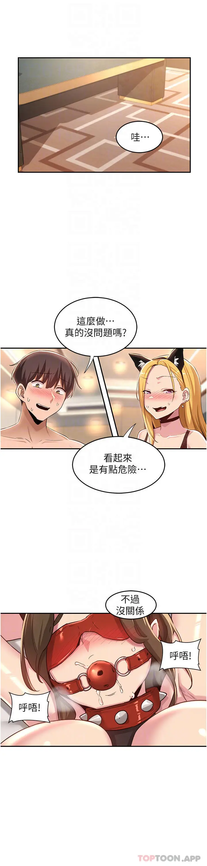 漫画《深度交流会》第65话第31张图