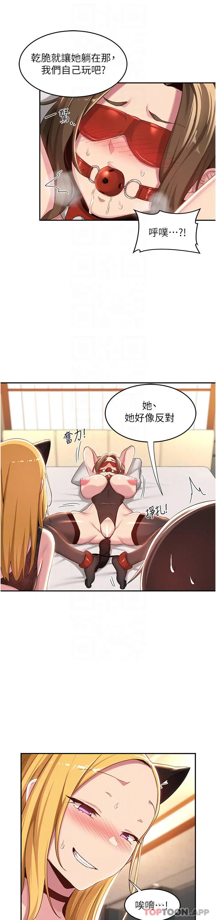 漫画《深度交流会》第65话第33张图