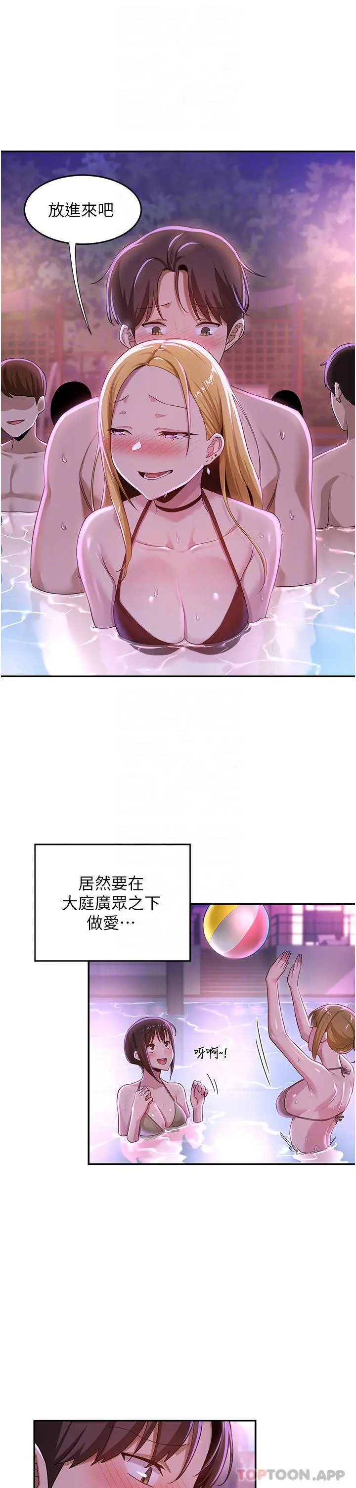 漫画《深度交流会》第65话第6张图