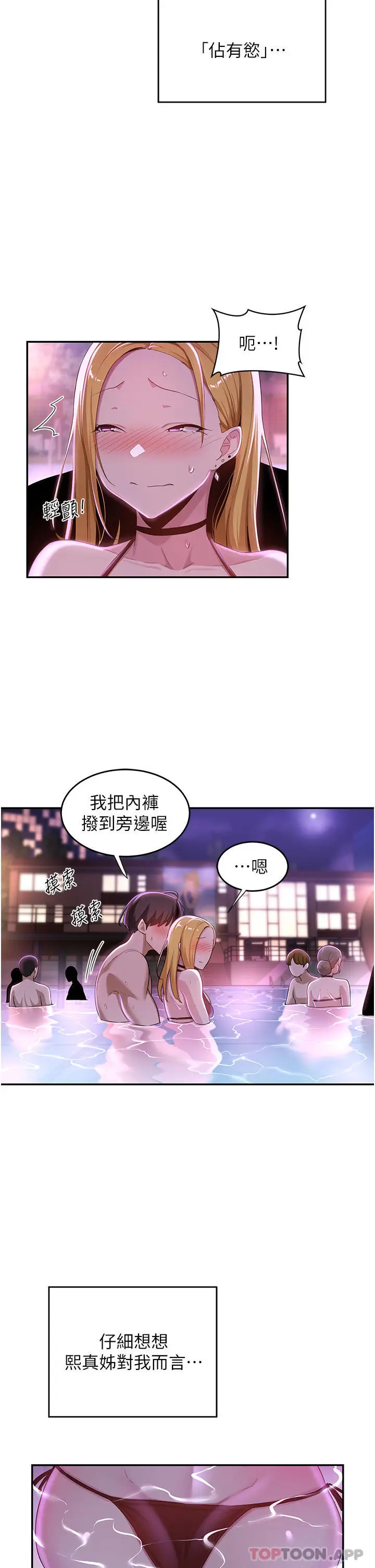 漫画《深度交流会》第65话第9张图