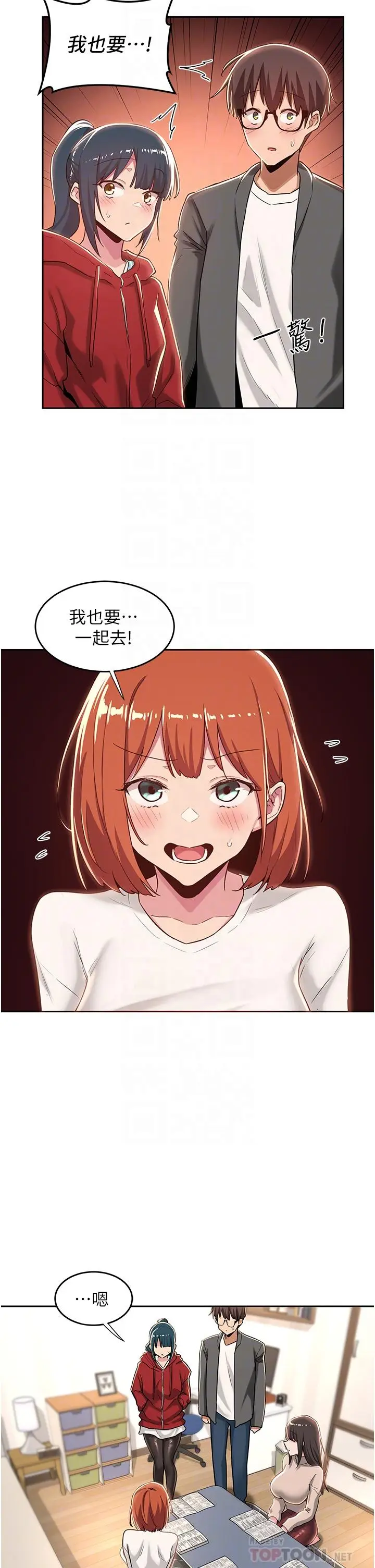 漫画《深度交流会》第43话第10张图