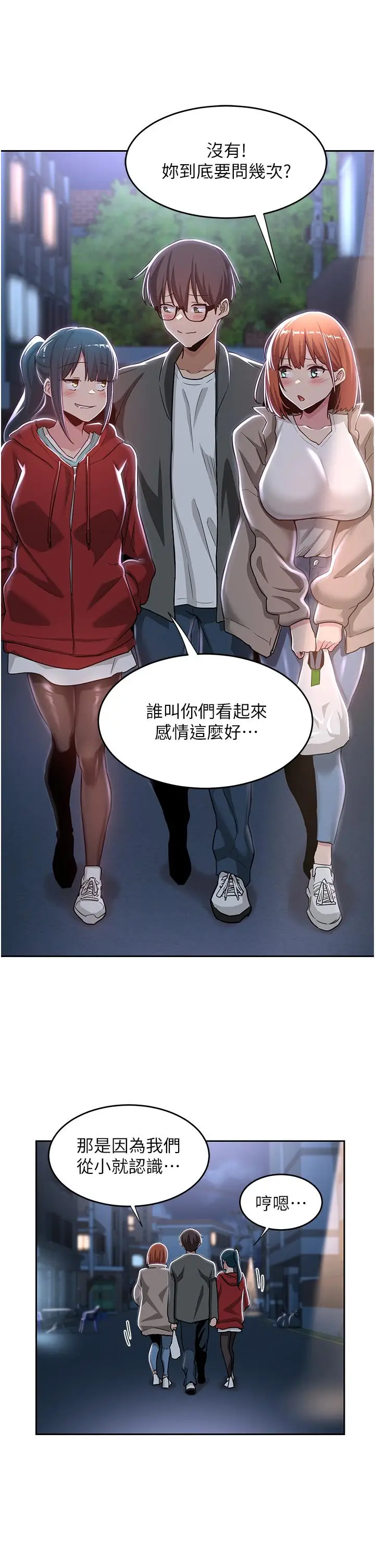 漫画《深度交流会》第43话第13张图