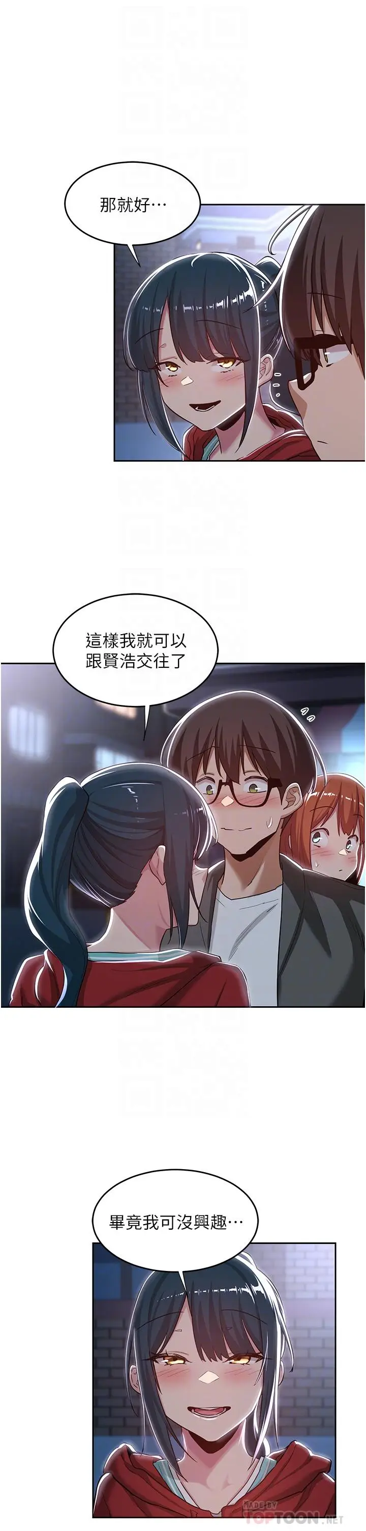 漫画《深度交流会》第43话第14张图