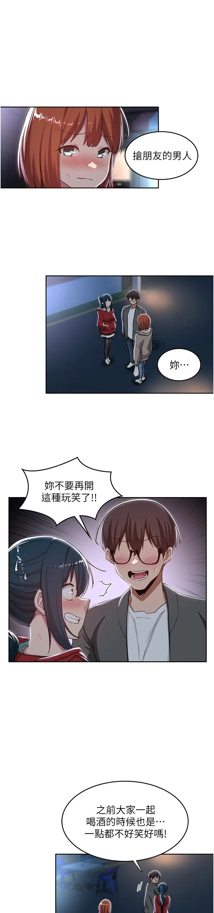 漫画《深度交流会》第43话第15张图