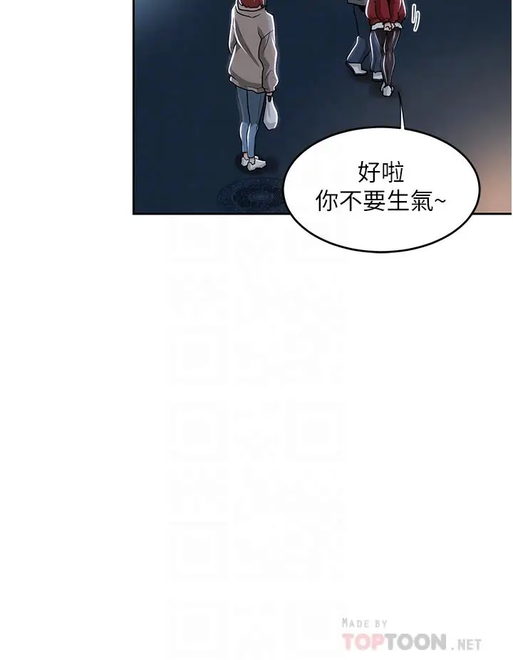 漫画《深度交流会》第43话第16张图