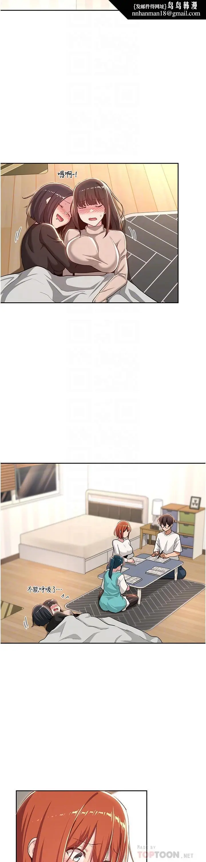 漫画《深度交流会》第43话第18张图