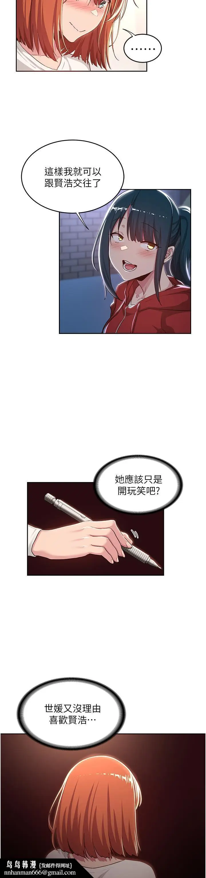 漫画《深度交流会》第43话第19张图