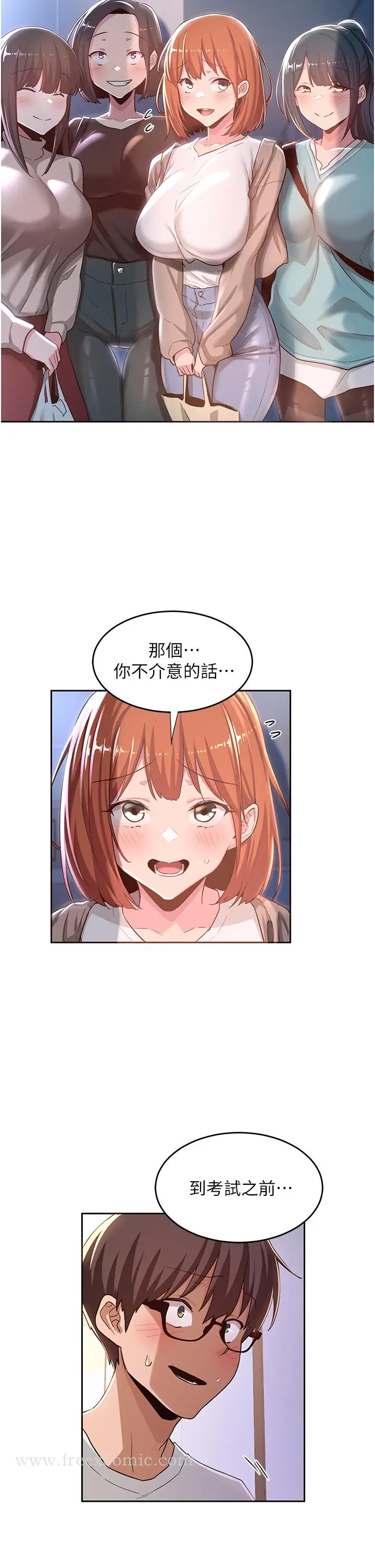 漫画《深度交流会》第43话第2张图