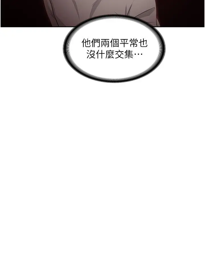漫画《深度交流会》第43话第20张图