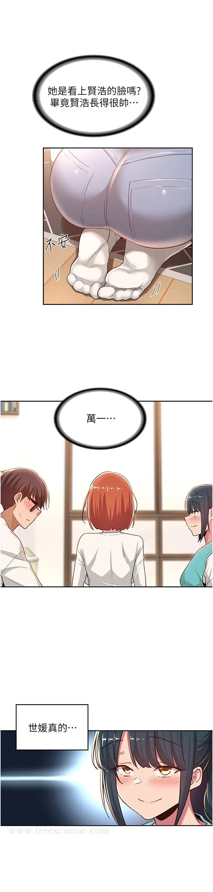 漫画《深度交流会》第43话第21张图