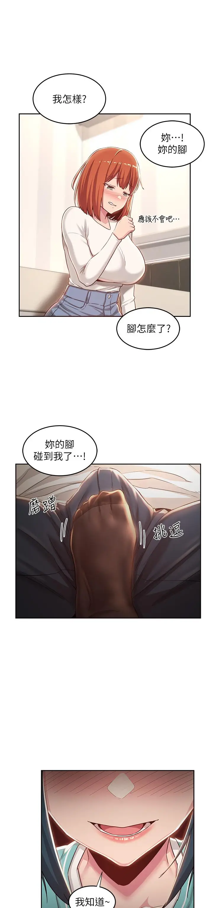 漫画《深度交流会》第43话第23张图
