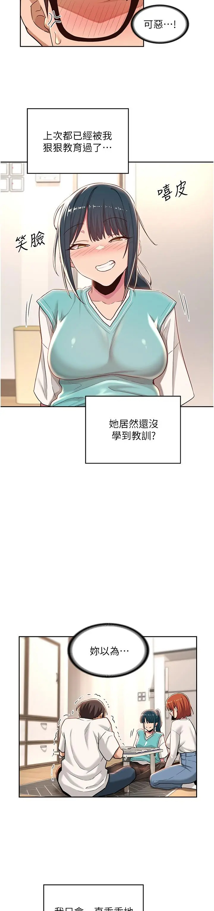 漫画《深度交流会》第43话第27张图