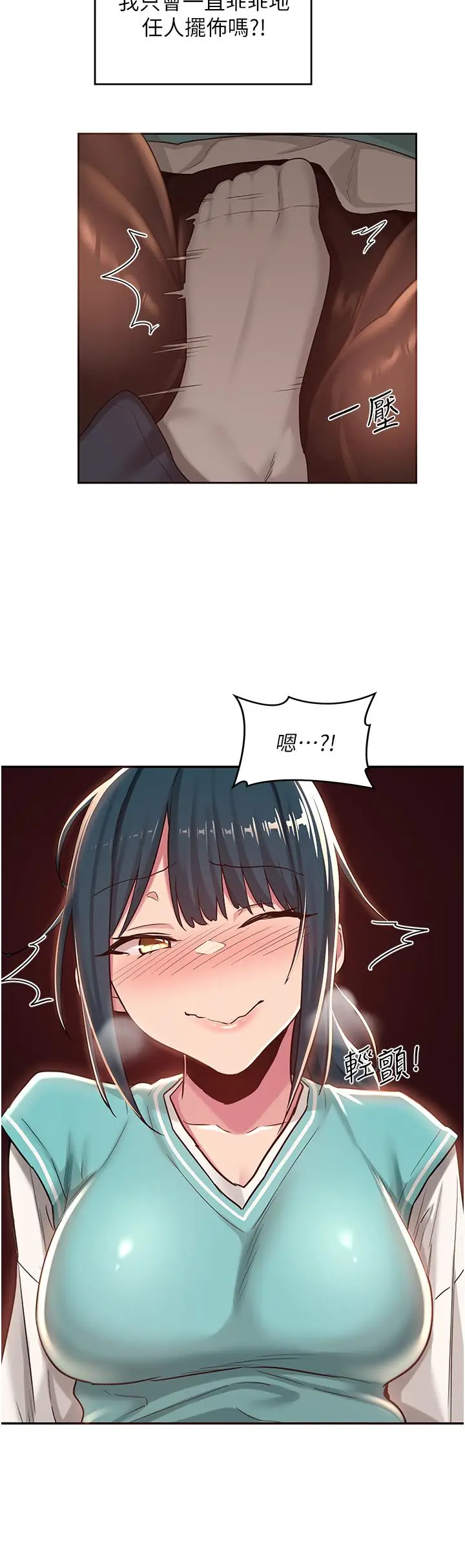 漫画《深度交流会》第43话第28张图