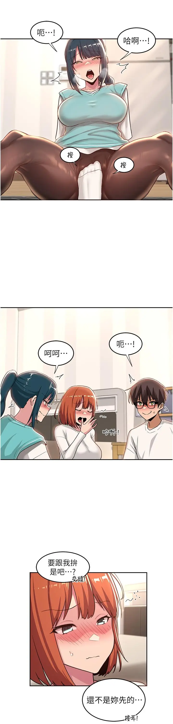漫画《深度交流会》第43话第29张图