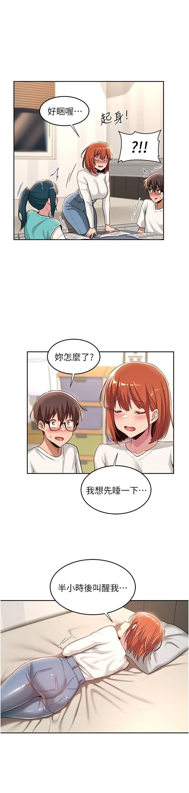 漫画《深度交流会》第43话第30张图