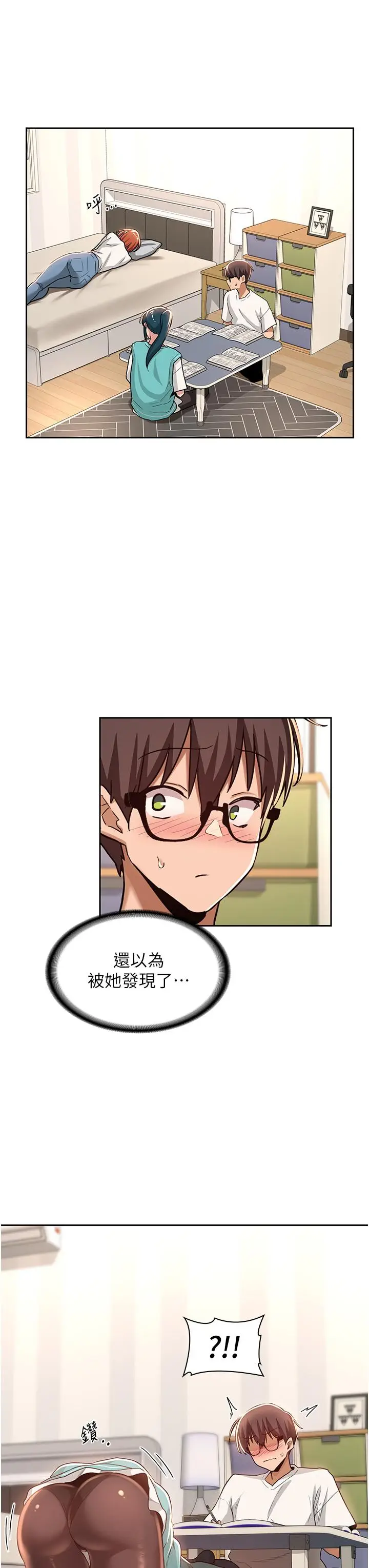 漫画《深度交流会》第43话第31张图