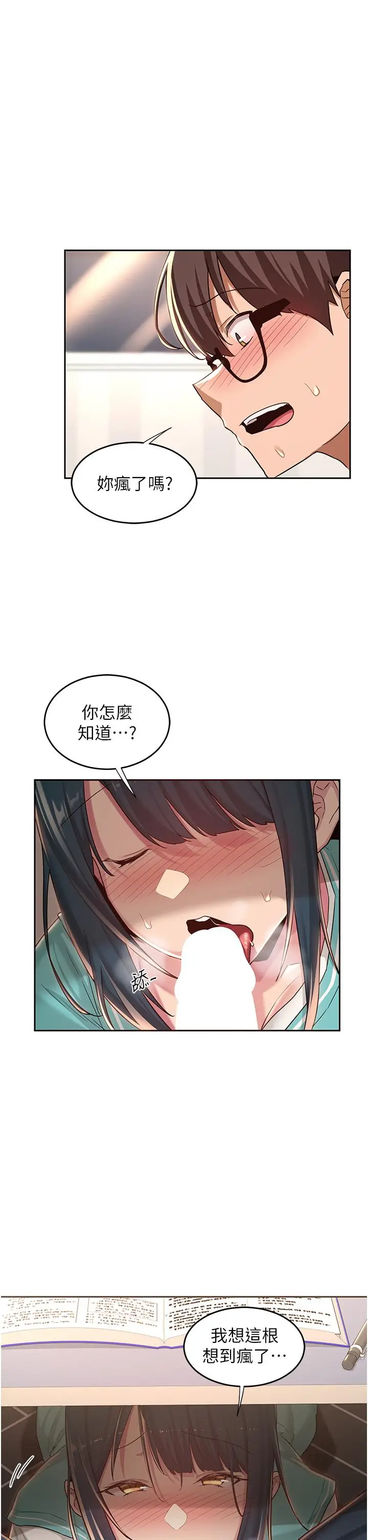 漫画《深度交流会》第43话第33张图