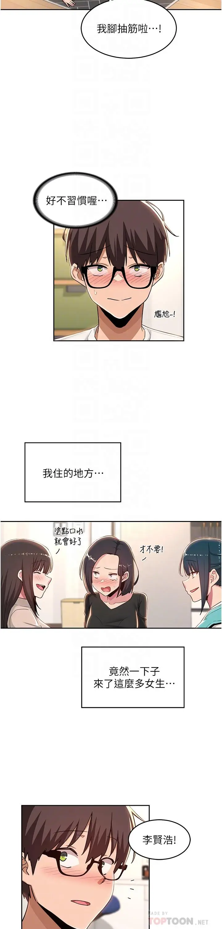 漫画《深度交流会》第43话第6张图