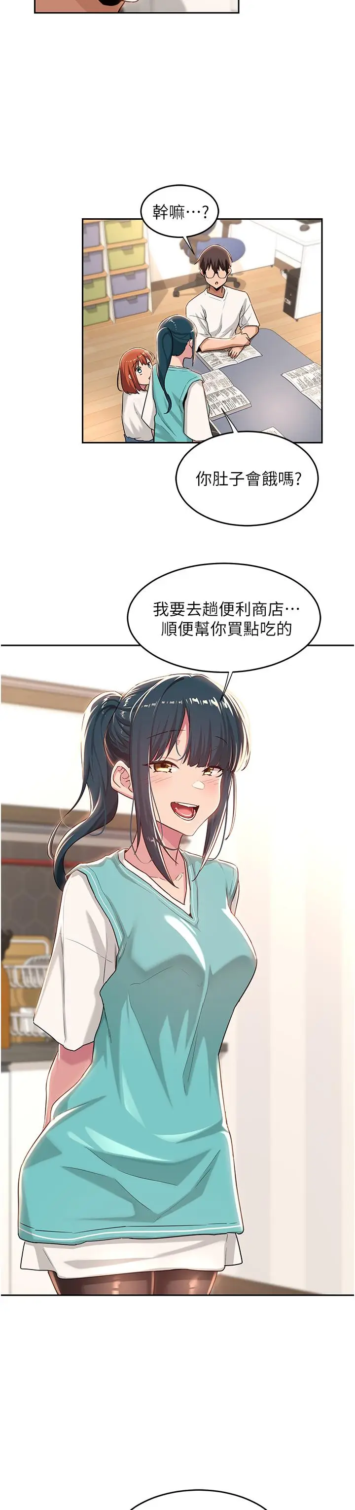 漫画《深度交流会》第43话第7张图
