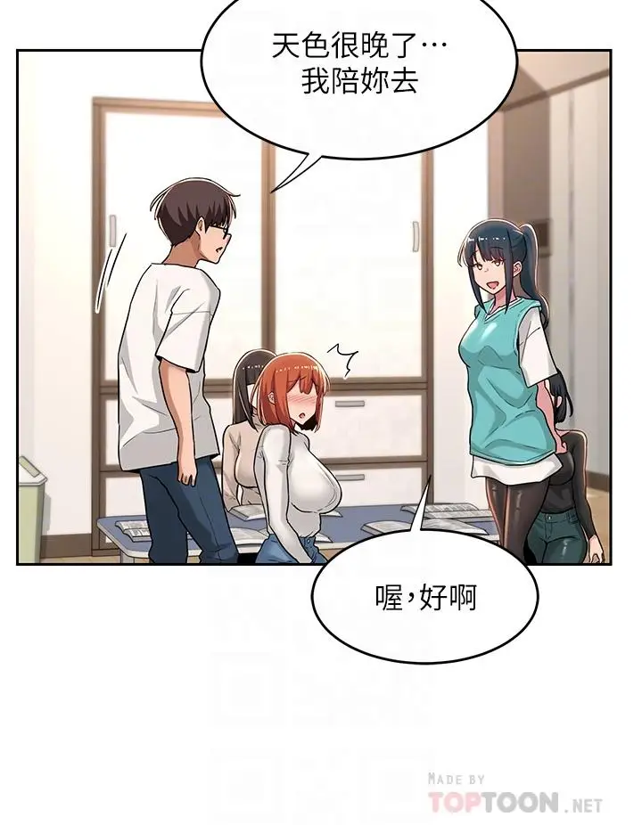 漫画《深度交流会》第43话第8张图