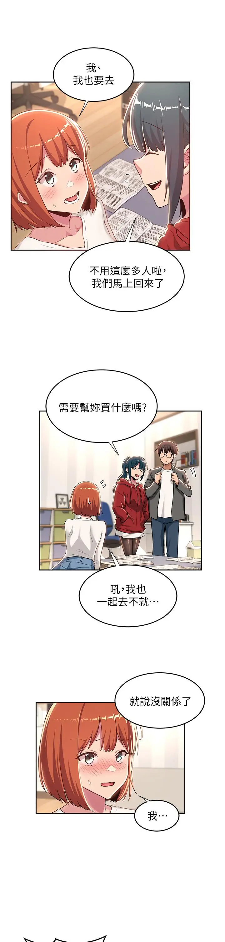 漫画《深度交流会》第43话第9张图