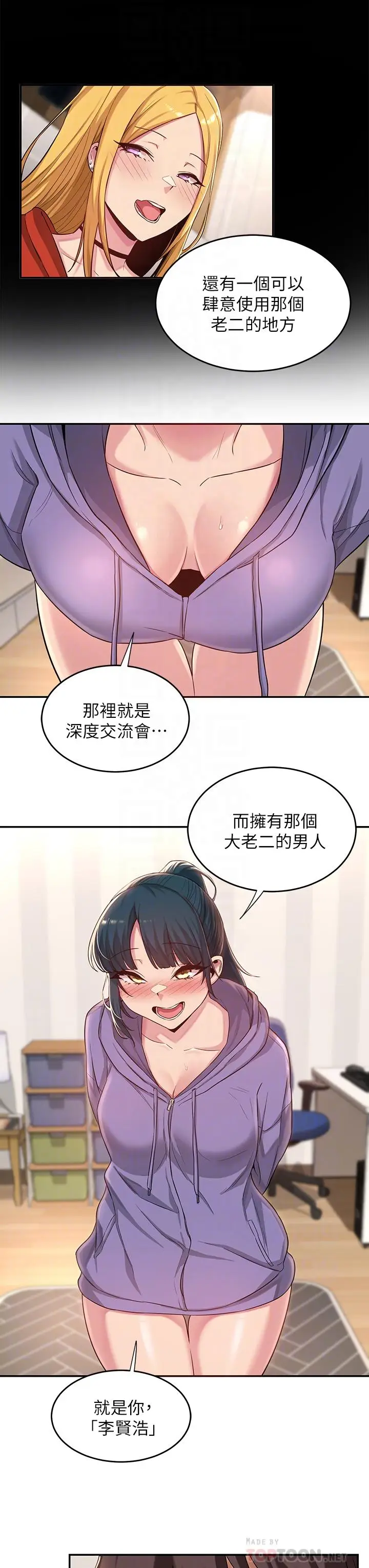 漫画《深度交流会》第20话第10张图