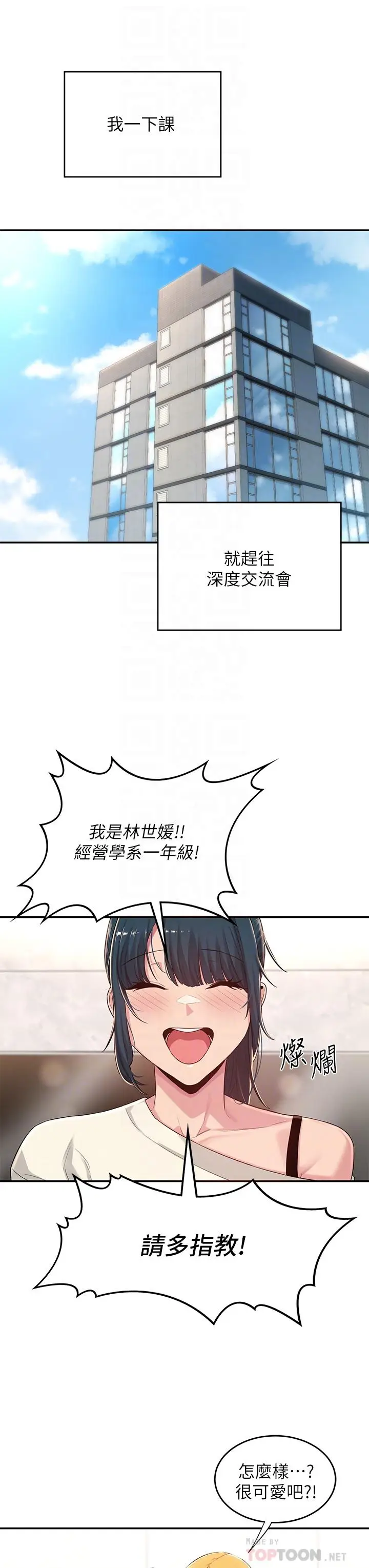 漫画《深度交流会》第20话第14张图