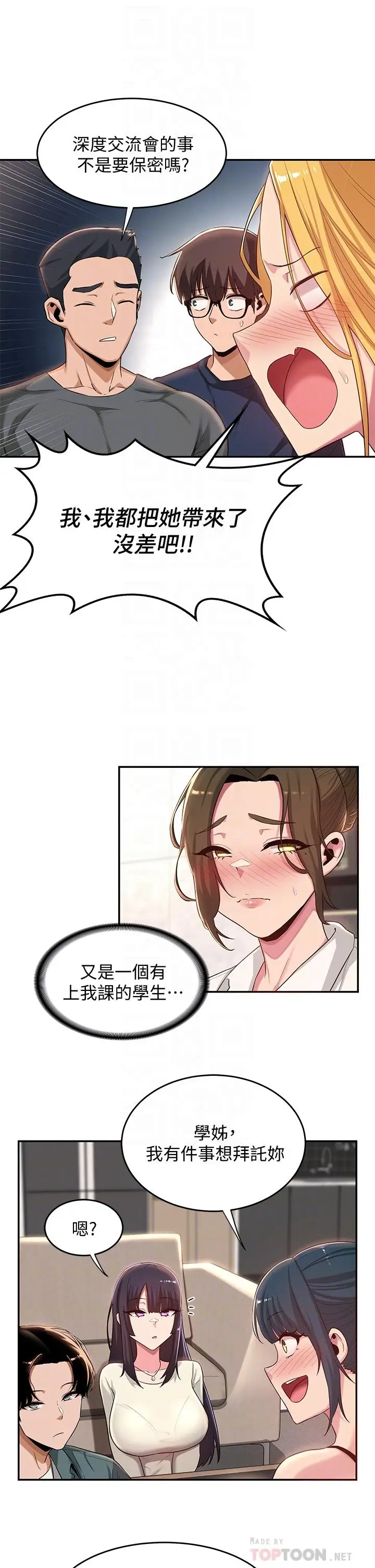 漫画《深度交流会》第20话第16张图
