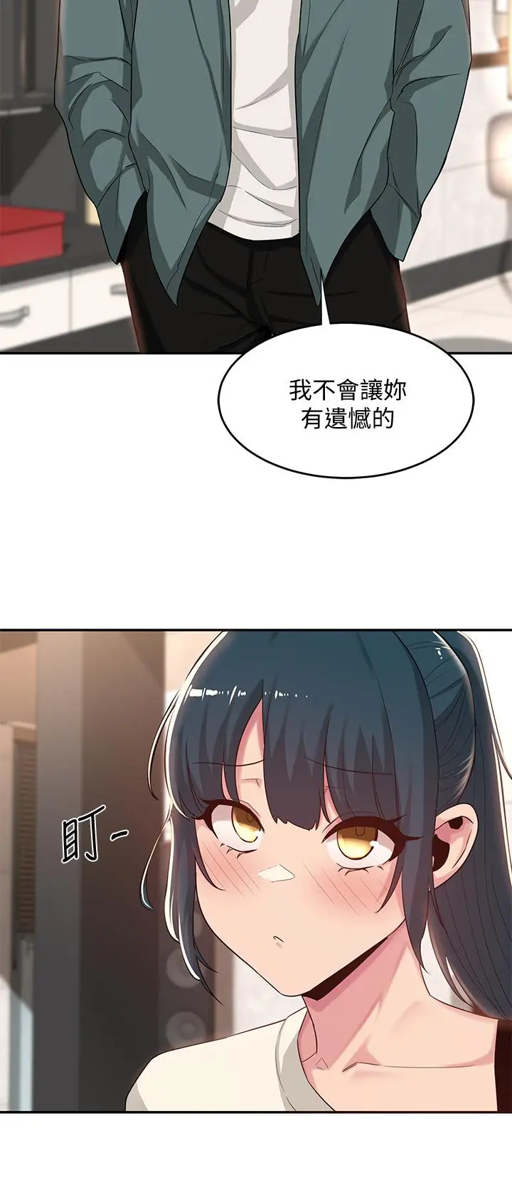 漫画《深度交流会》第20话第19张图