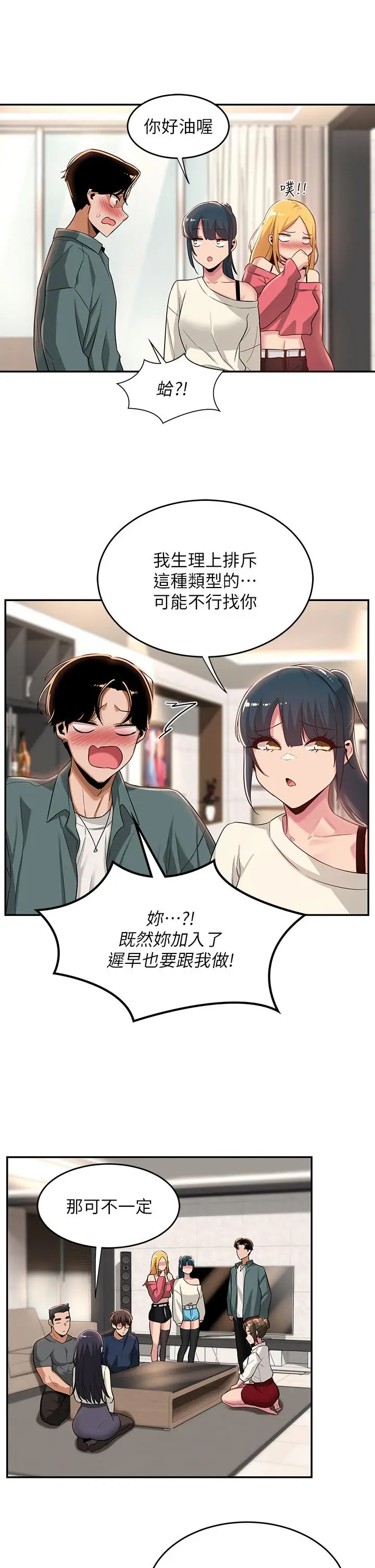 漫画《深度交流会》第20话第20张图