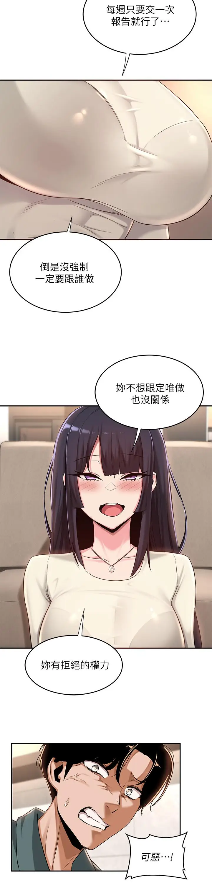漫画《深度交流会》第20话第21张图