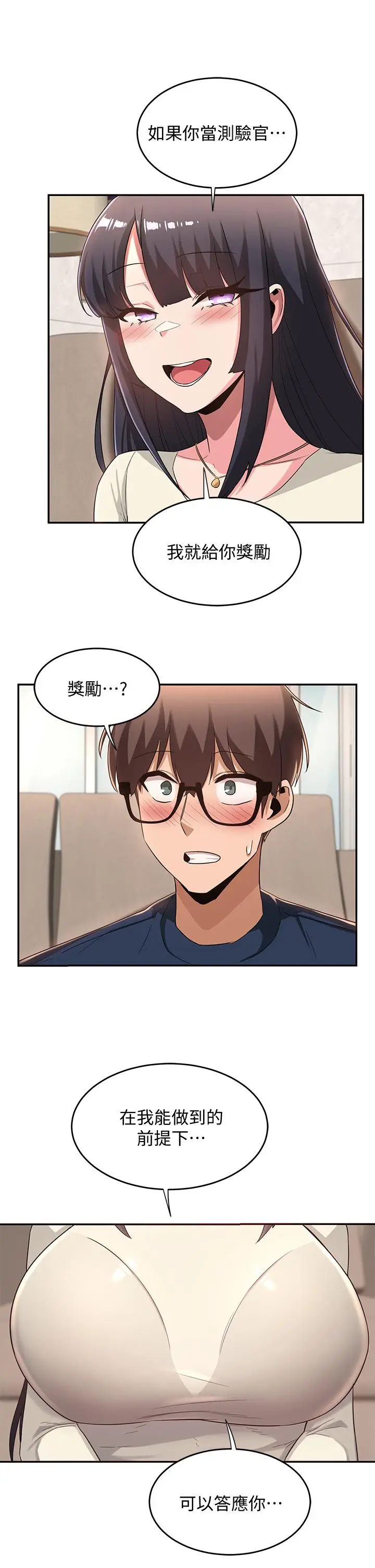 漫画《深度交流会》第20话第24张图