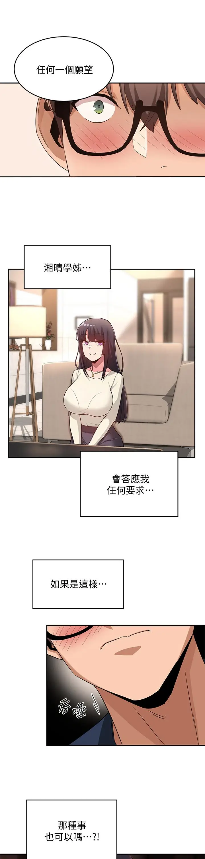 漫画《深度交流会》第20话第25张图