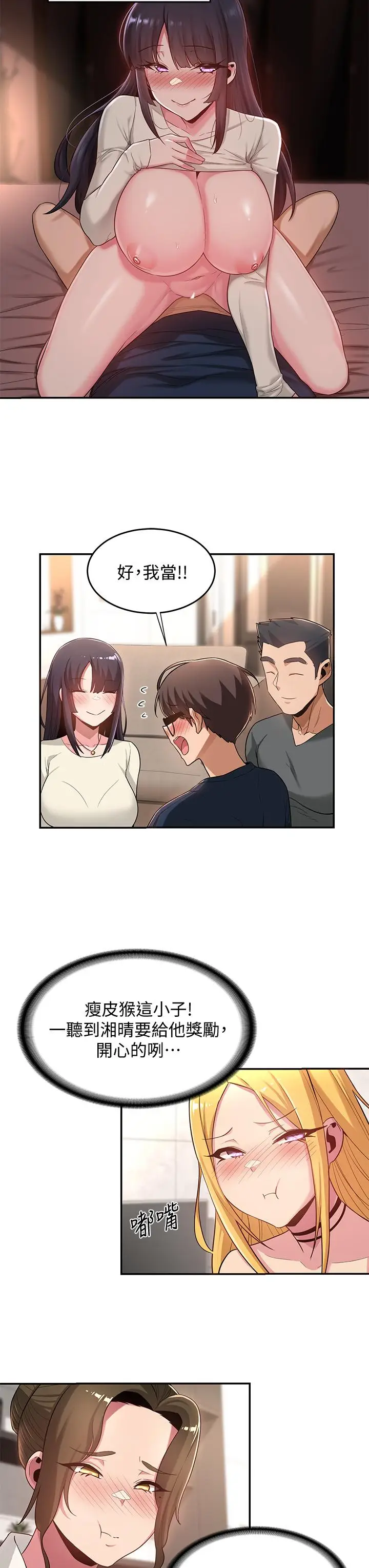 漫画《深度交流会》第20话第26张图