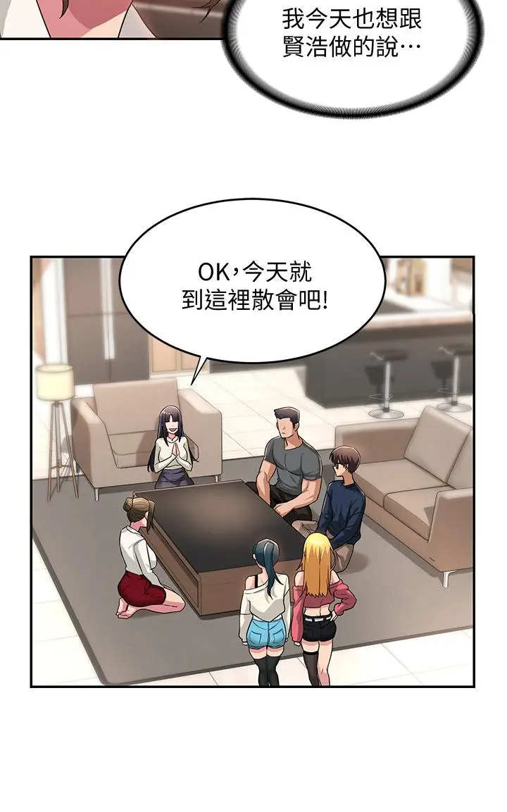 漫画《深度交流会》第20话第27张图