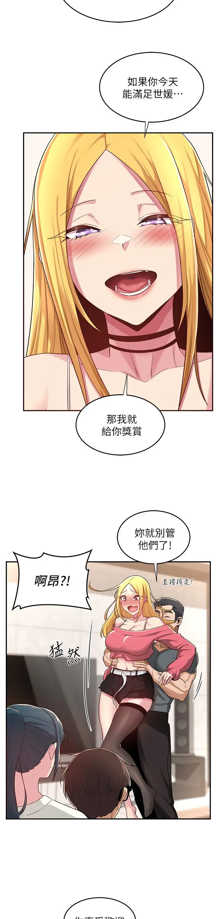 漫画《深度交流会》第20话第29张图