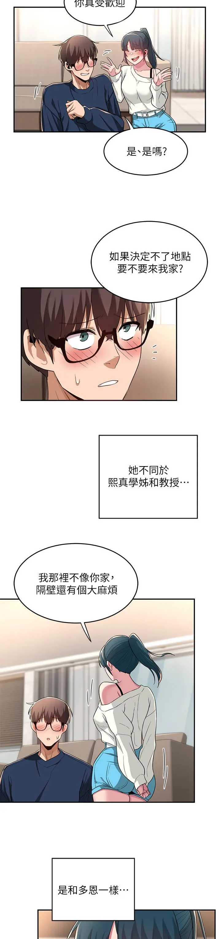 漫画《深度交流会》第20话第30张图