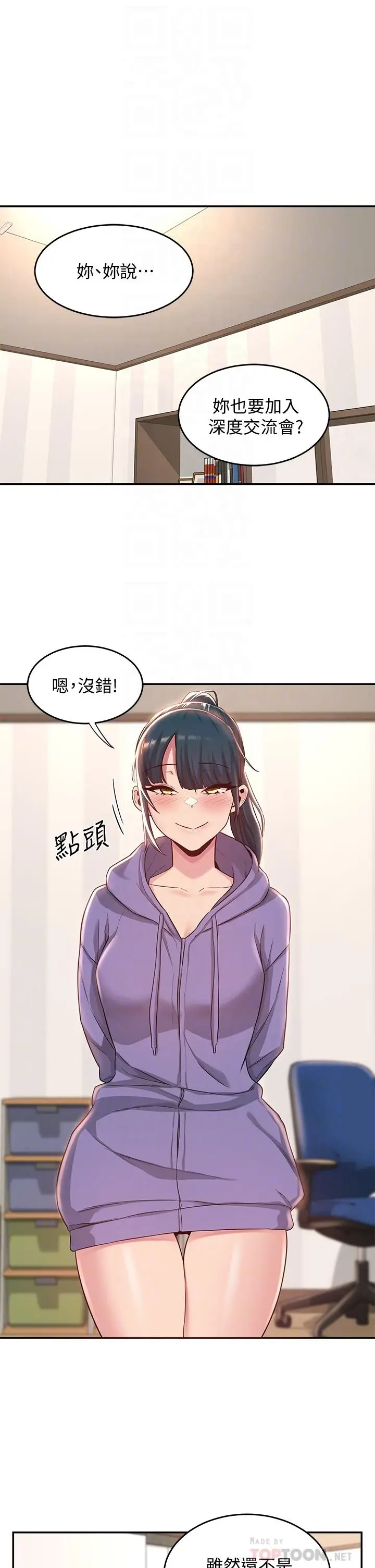 漫画《深度交流会》第20话第4张图