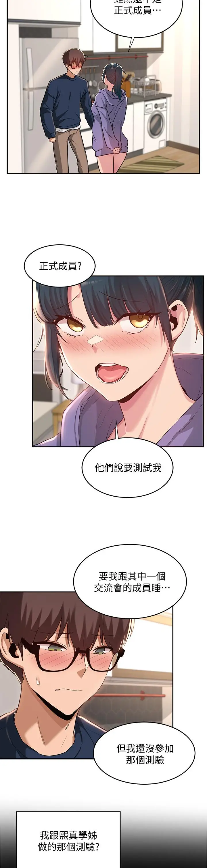 漫画《深度交流会》第20话第5张图