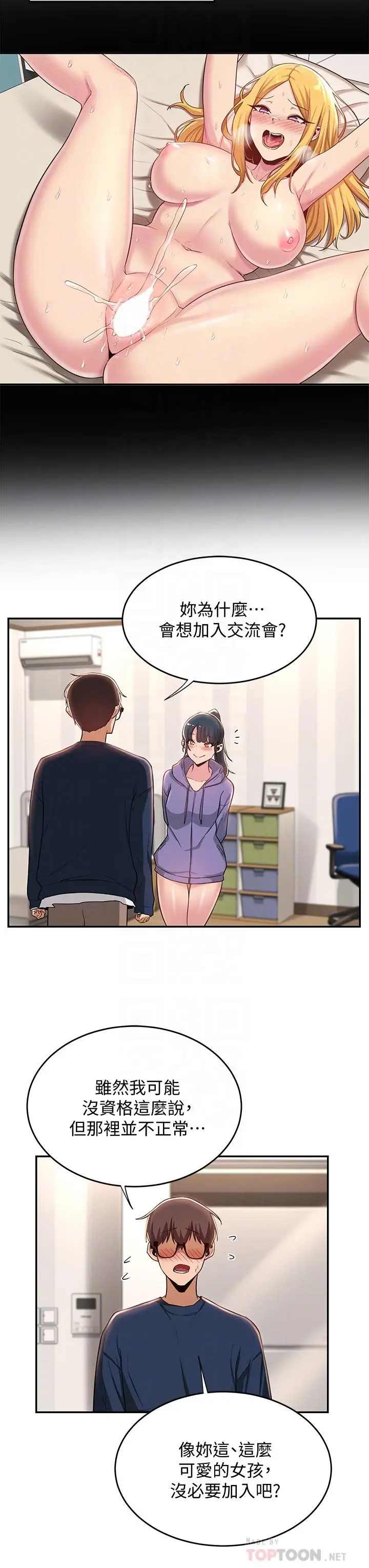 漫画《深度交流会》第20话第6张图