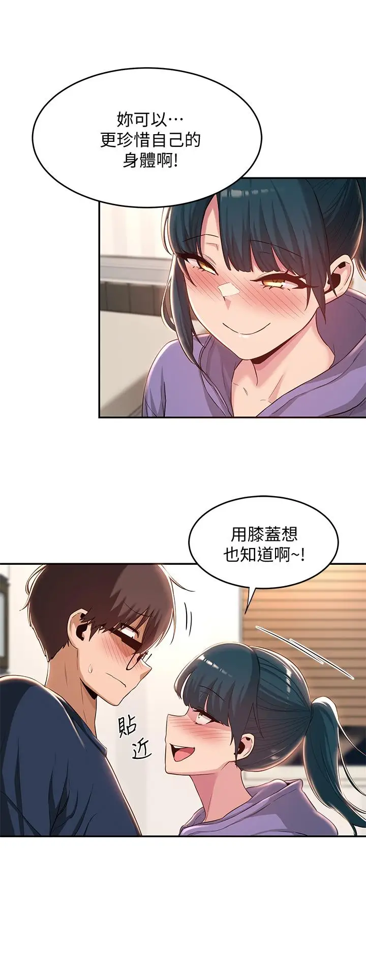 漫画《深度交流会》第20话第7张图