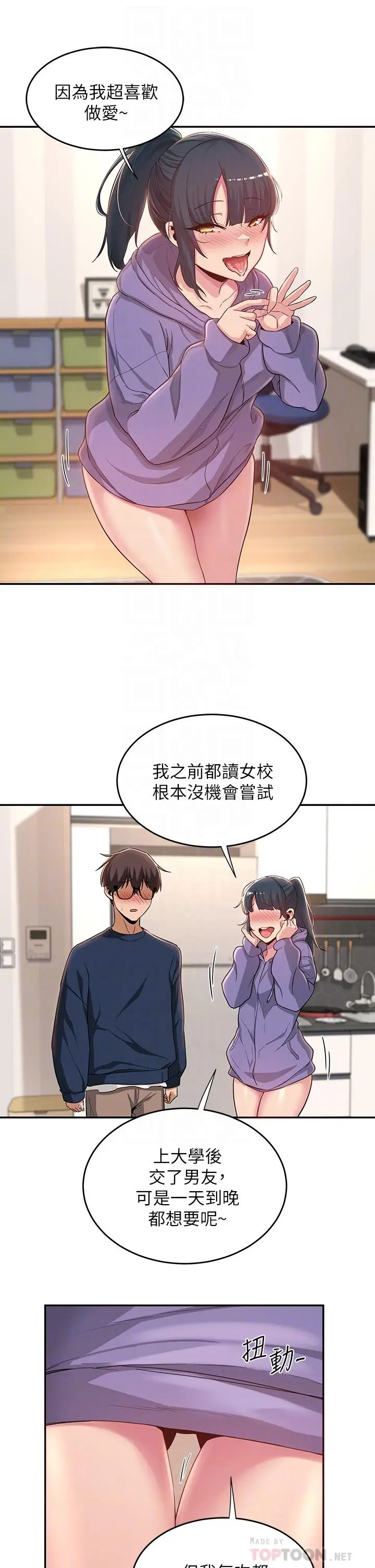 漫画《深度交流会》第20话第8张图