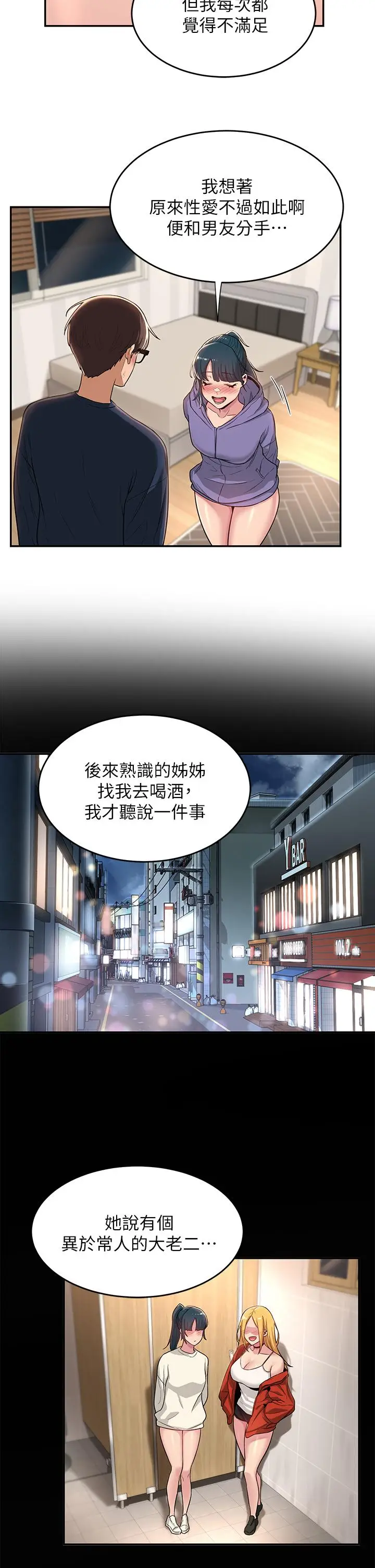 漫画《深度交流会》第20话第9张图