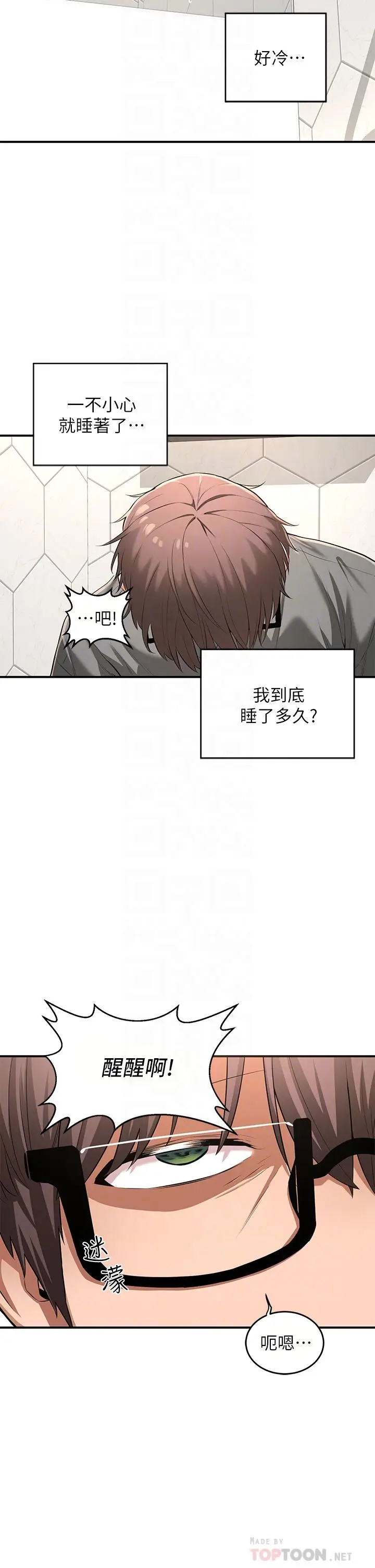 漫画《深度交流会》第2话第14张图