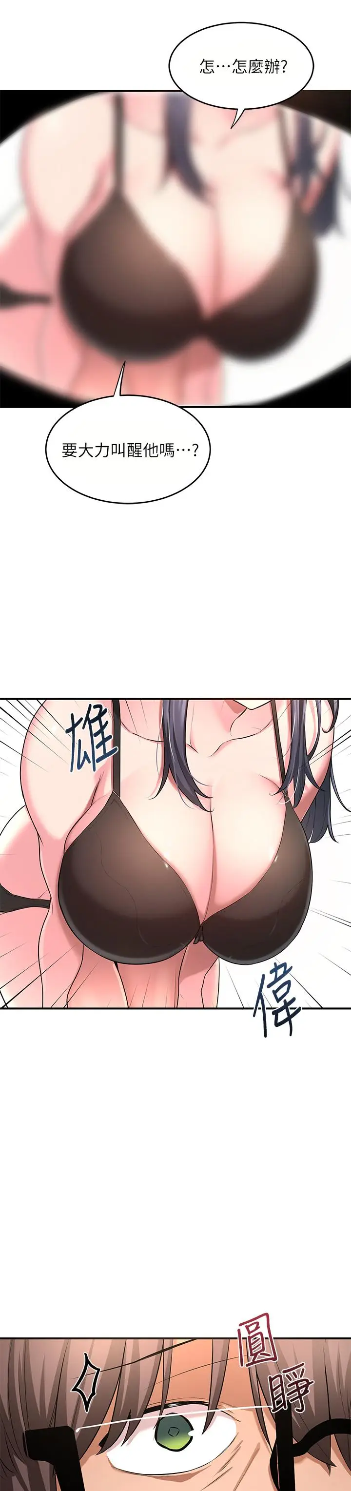 漫画《深度交流会》第2话第15张图