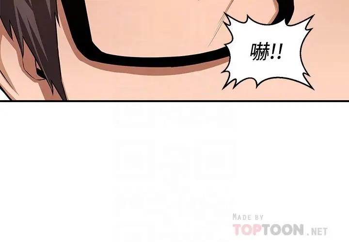 漫画《深度交流会》第2话第16张图