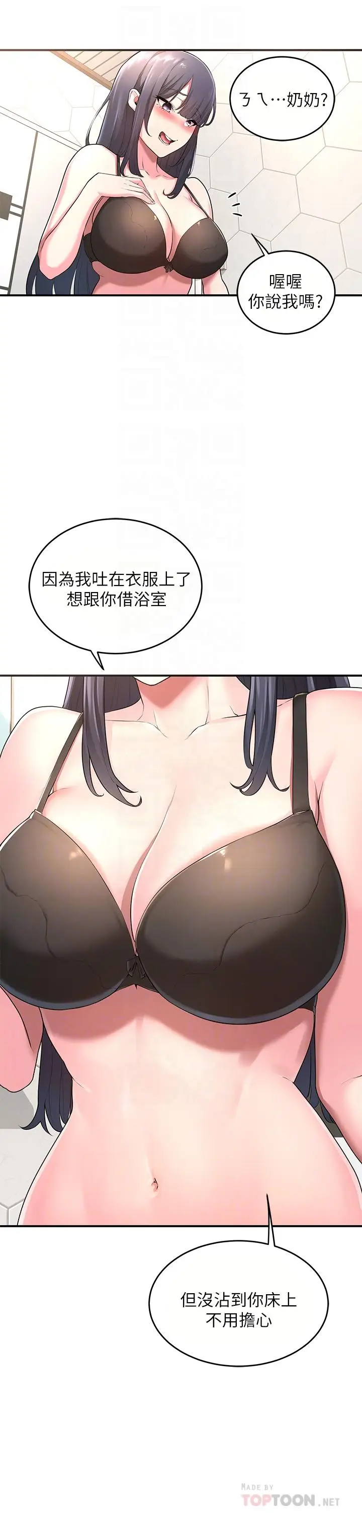 漫画《深度交流会》第2话第18张图