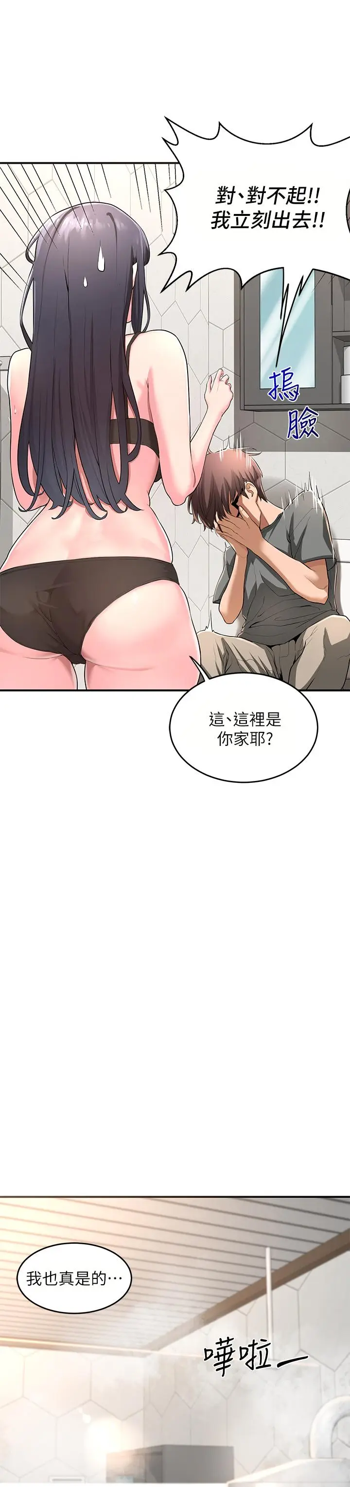漫画《深度交流会》第2话第19张图