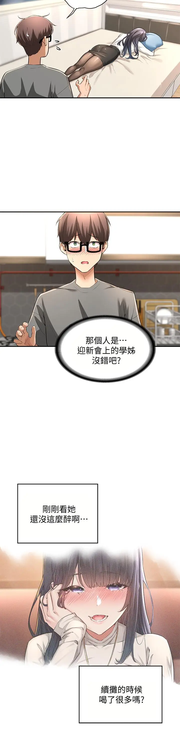 漫画《深度交流会》第2话第2张图