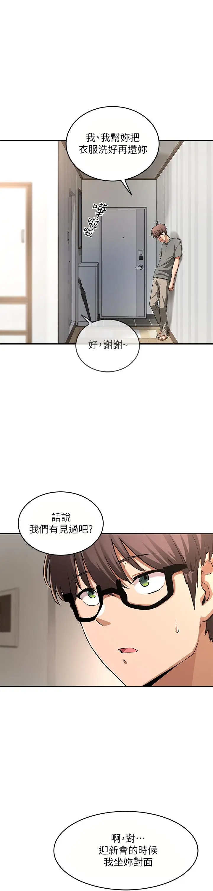 漫画《深度交流会》第2话第21张图